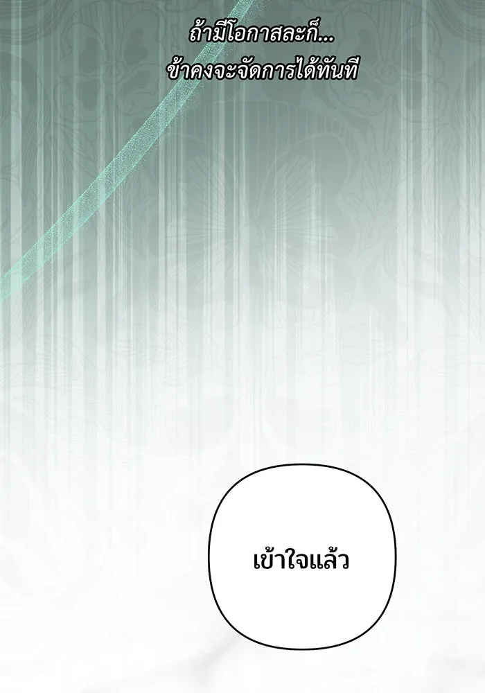 หนูน้อยทรราช ตอนที่ 21 รูปที่ 148