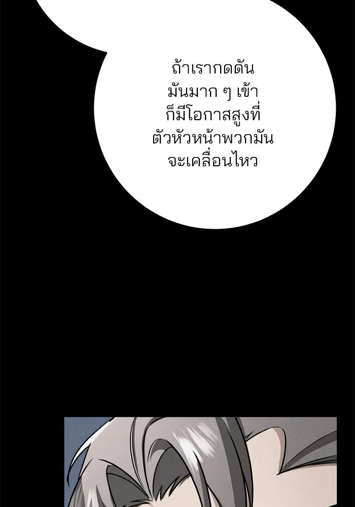 ดาบแห่งจักรพรรดิ ตอนที่ 58 รูปที่ 68