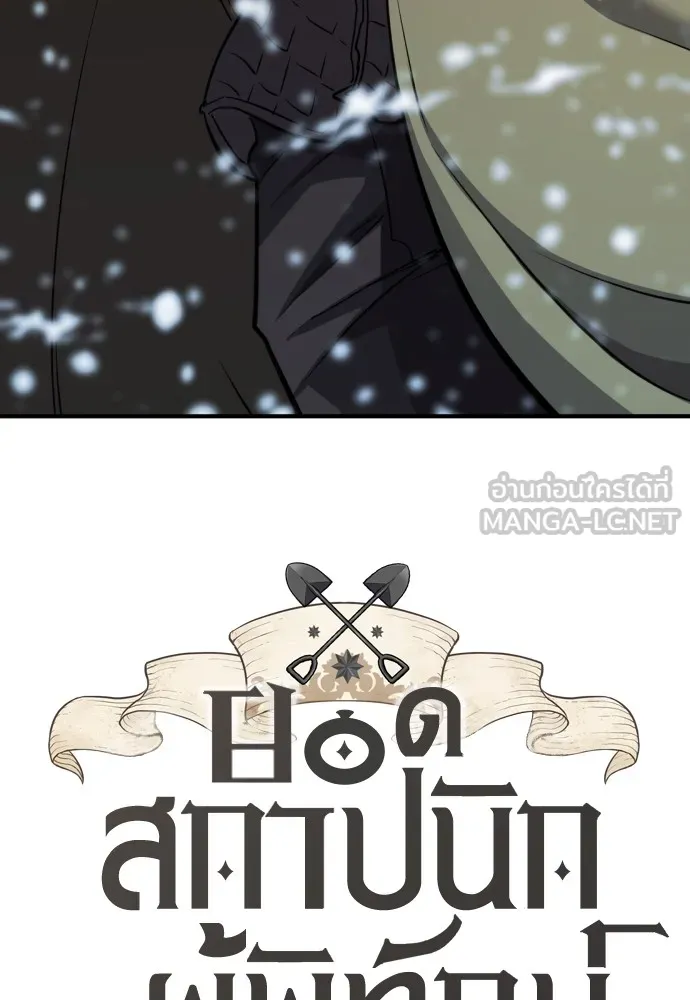 ยอดสถาปนิกผู้พิทักษ์อาณาจักร ตอนที่ 67 รูปที่ 9