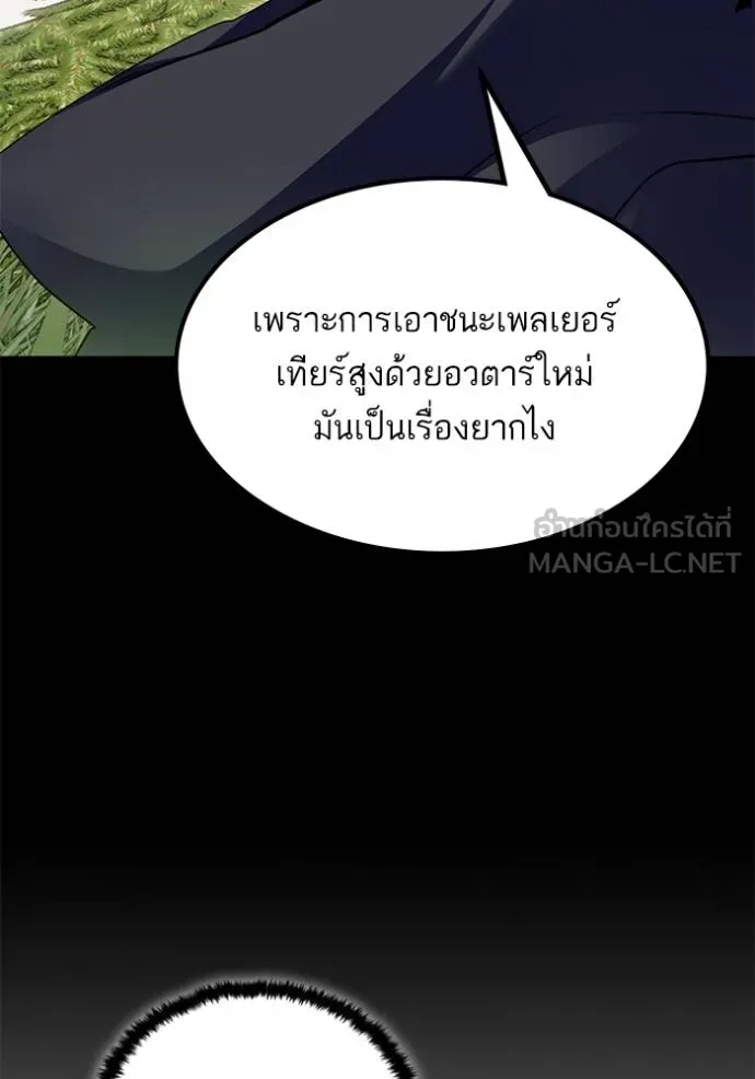 Return to Player ตอนที่ 175 รูปที่ 24