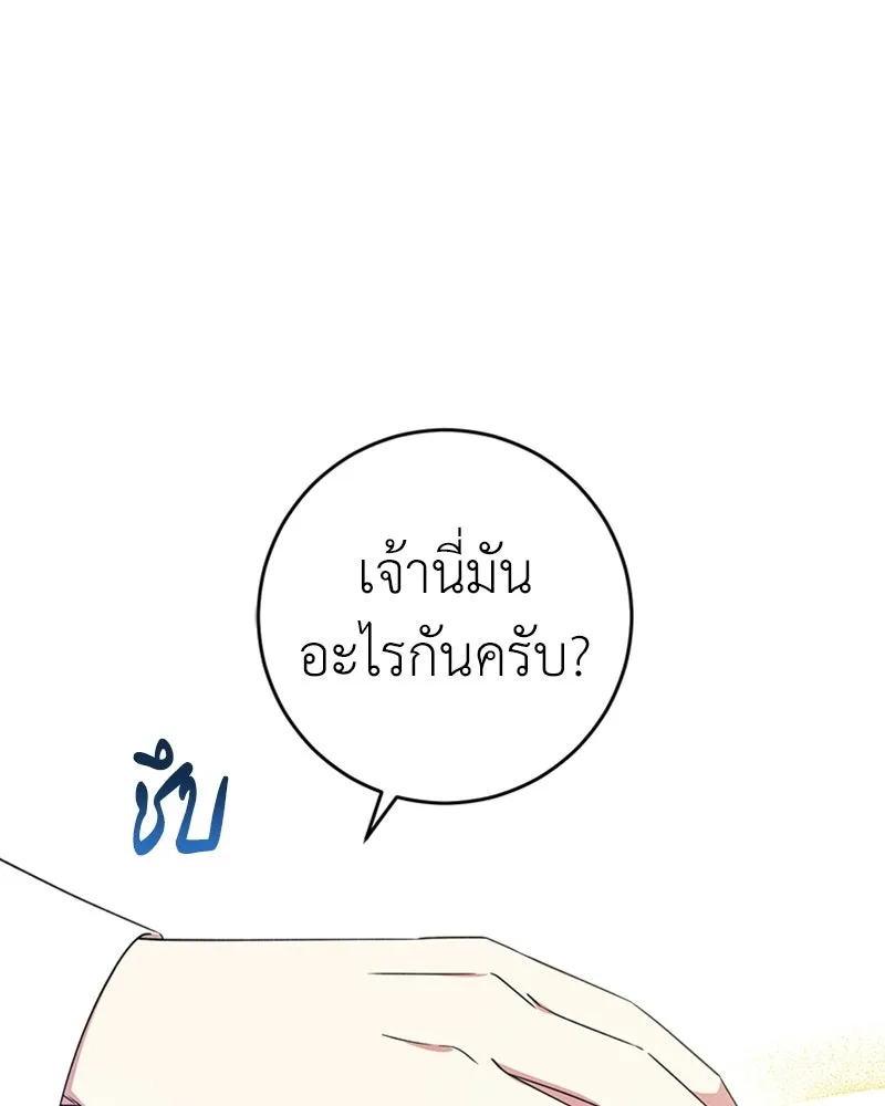 ภารกิจไล่ตามลุค บีเชล ตอนที่ 13 รูปที่ 92