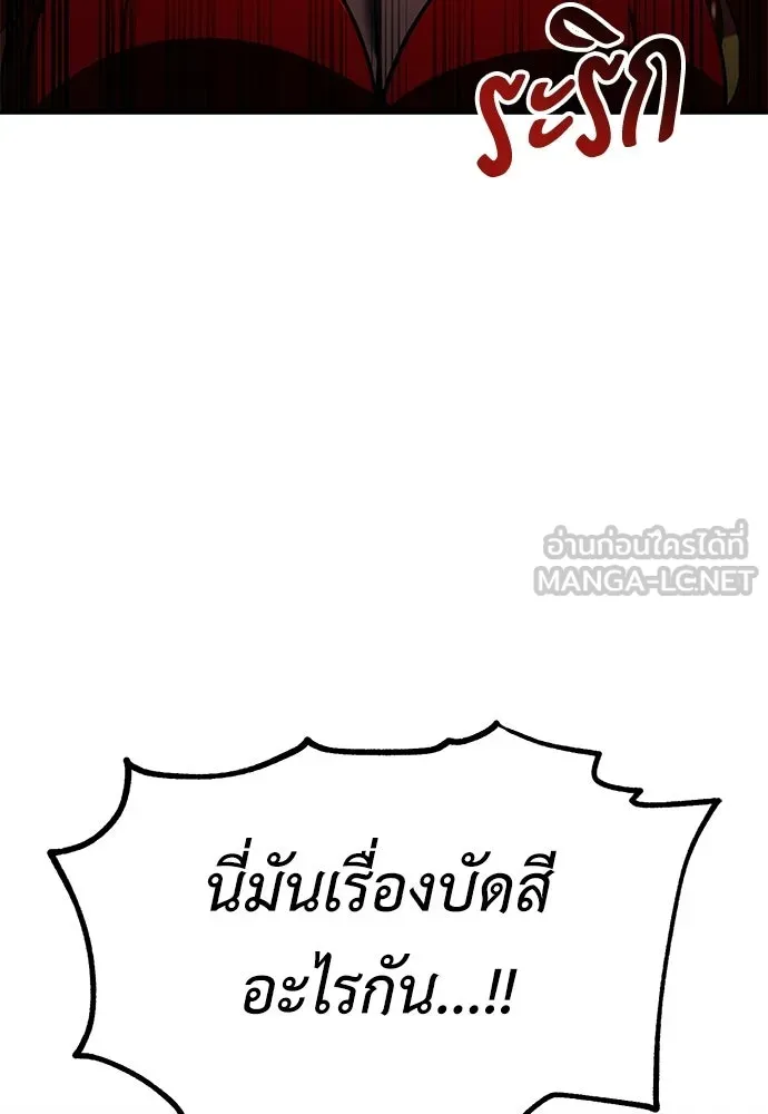 ไอ้เพลเยอร์นั่น ฉันฆ่ามันเอง ตอนที่ 106 รูปที่ 90
