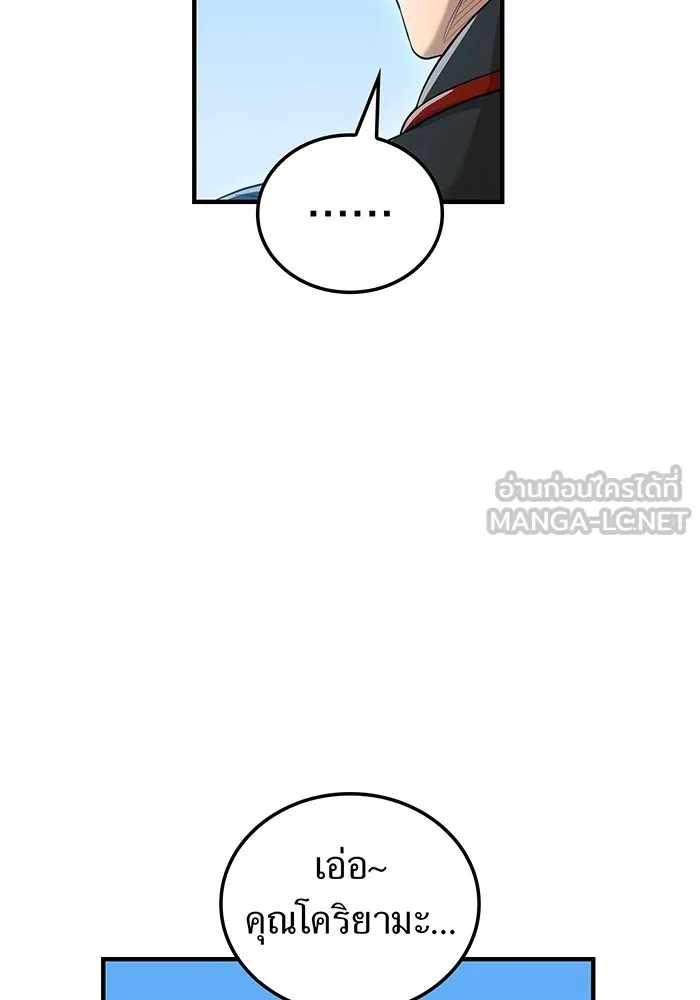 ฮันเตอร์สกิลโกง ตอนที่ 20 สุโอ มาโคโตะ รูปที่ 9