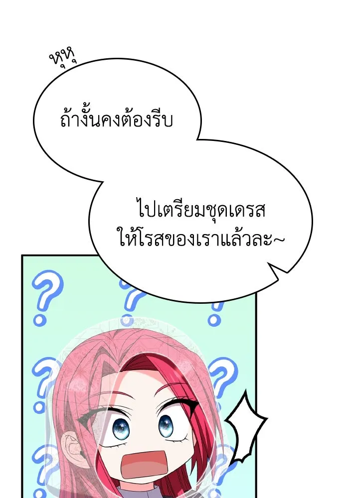 ทำแบบนี้ไม่ได้เพคะ องค์ชาย ตอนที่ 55 รูปที่ 23