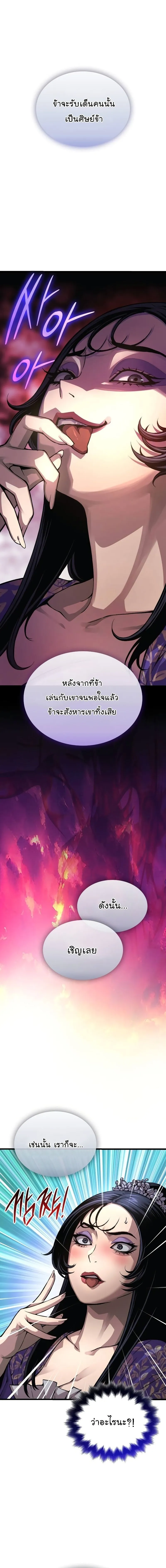 Myst Might Mayhem ตอนที่ ตอนที่ 79 รูปที่ 16