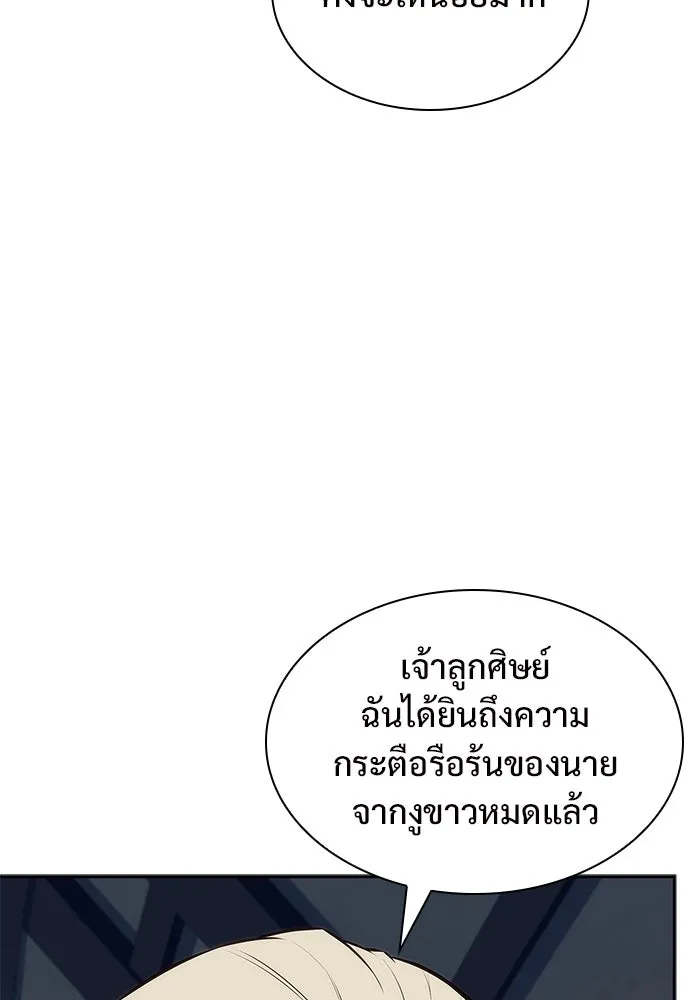 ผู้เล่นหน้าใหม่เลเวลแมกซ์ ตอนที่ 150 การกลับมาของเหล่าวีรบุรุษ รูปที่ 23