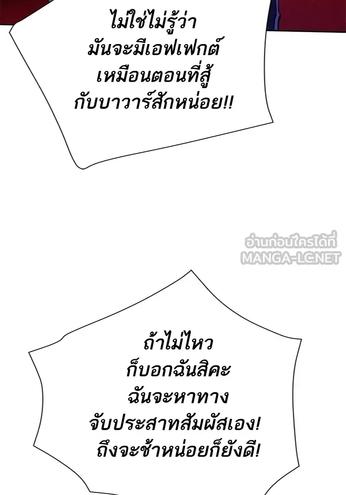 My S-Class Hunters ตอนที่ 102 ผู้ครอบครองวารี (2) รูปที่ 60