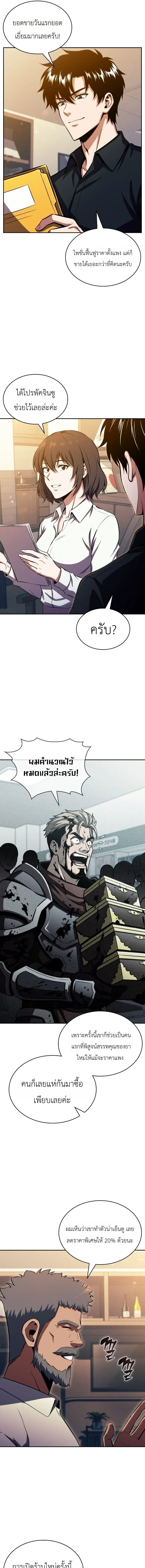The Chairman of Pharmaceutical Company Is a Poison King ผ_ปฏ_เสธมานา ส_จ_าวแห_งพ_ษไร_ข_ดจำก_ด ตอนที่ ตอนที่ 23 รูปที่ 11
