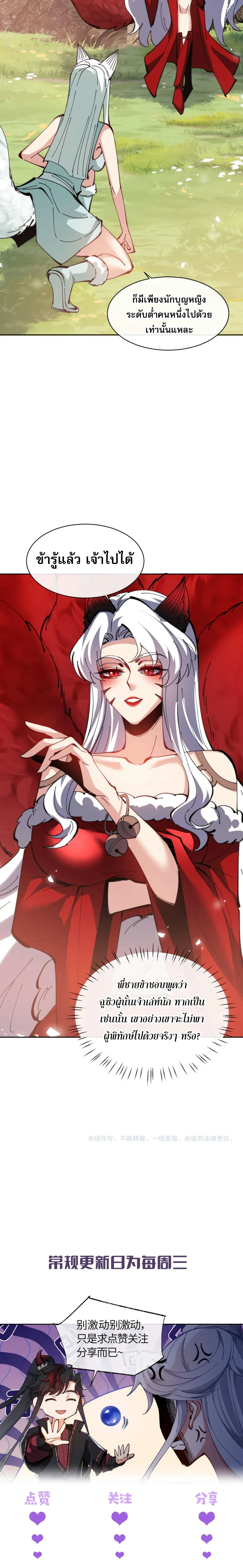 Devious Son of Heaven อาจารย_ ศ_ษย_บ_าขอกบฎนะขอร_บ ตอนที่ ตอนที่ 91 รูปที่ 23