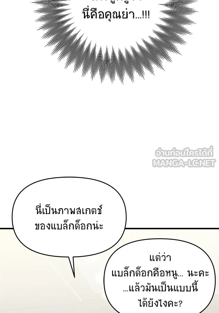 วายร้ายก็อยากมีรัก ตอนที่ 42 รูปที่ 105