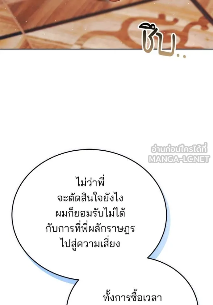 เจ้าสาวอัคนีดำ ตอนที่ 102 รูปที่ 54