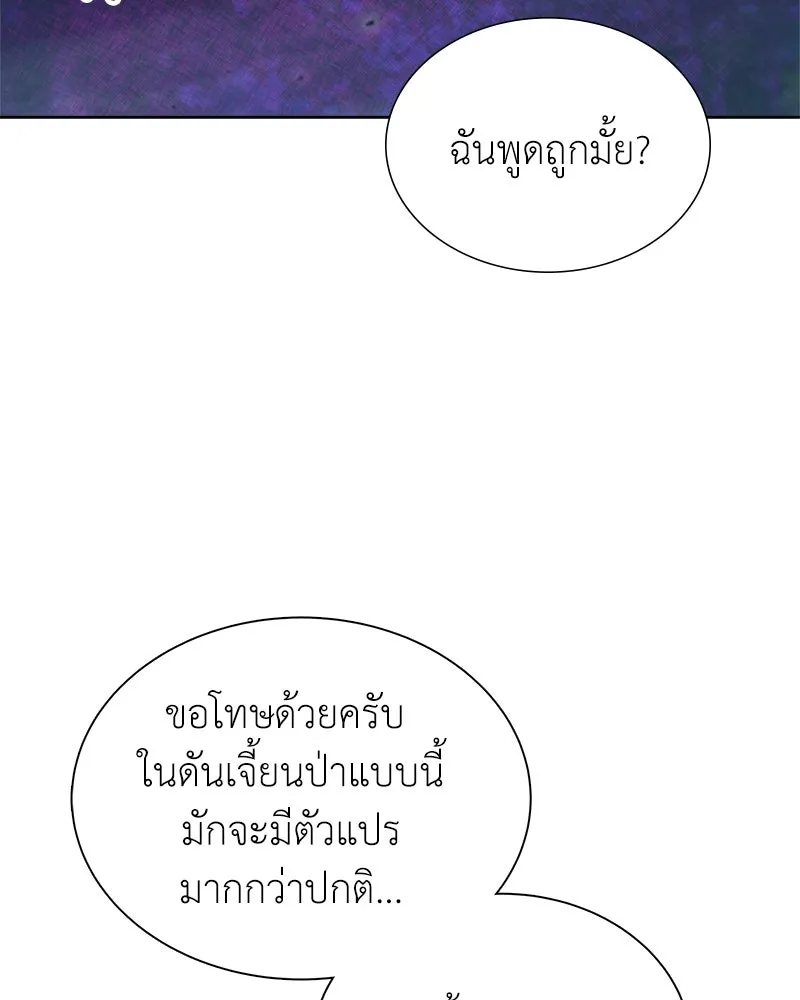 คนสวนโลกฮันเตอร์ ตอนที่ 7 รูปที่ 121