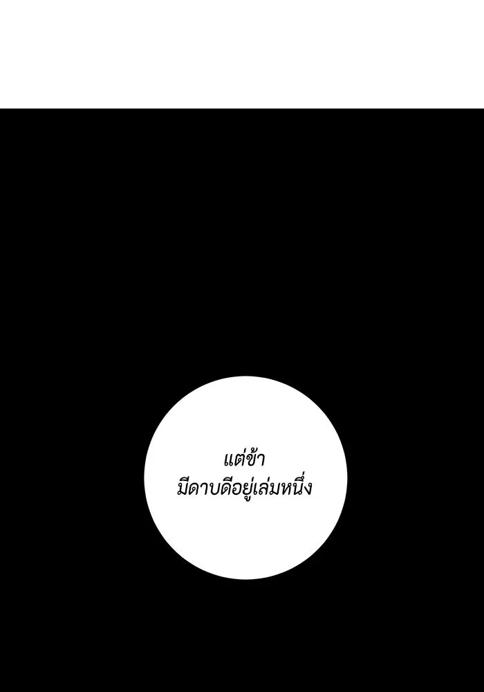 หนึ่งก้าวสู่เจ้ามาร ตอนที่ 75 เป้าหมาย (11) รูปที่ 16