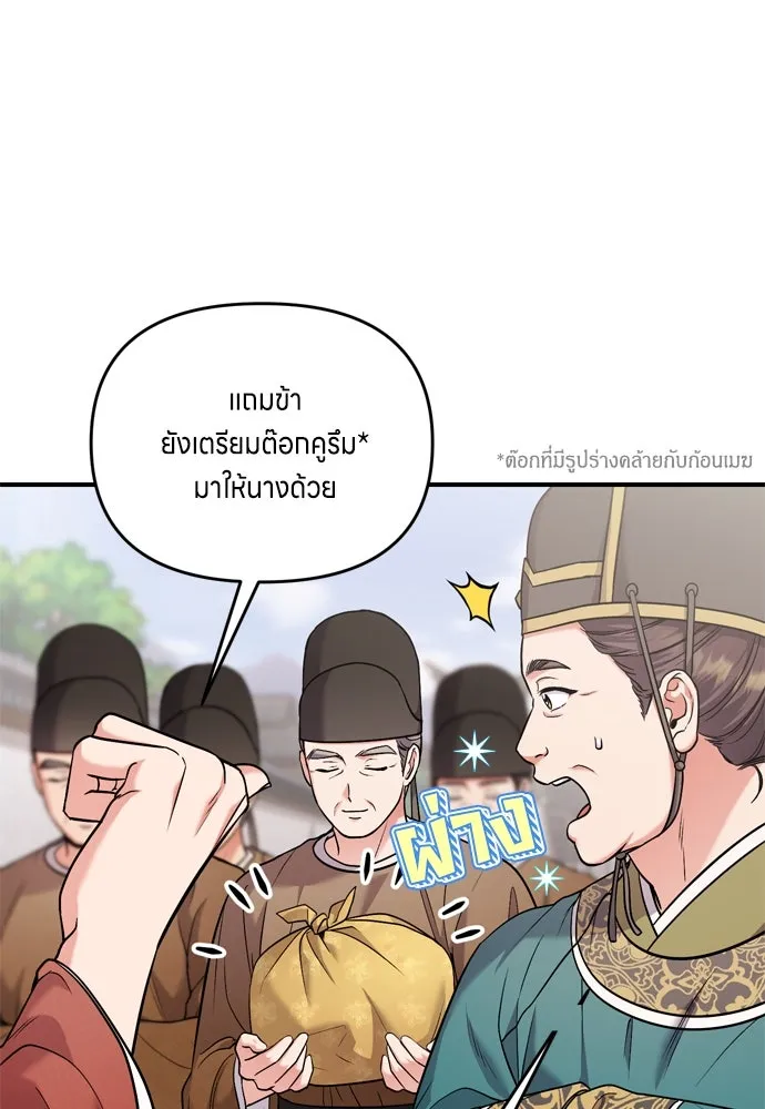 ข้าเนี่ยนะเป็นพระสนม ตอนที่ 30 สืบสวนให้หมดทุกอย่าง รูปที่ 35