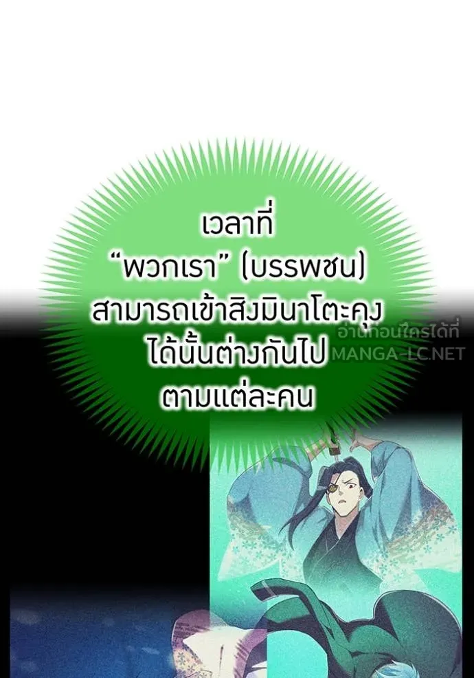 ฮันเตอร์สกิลโกง ตอนที่ 87 รูปที่ 113