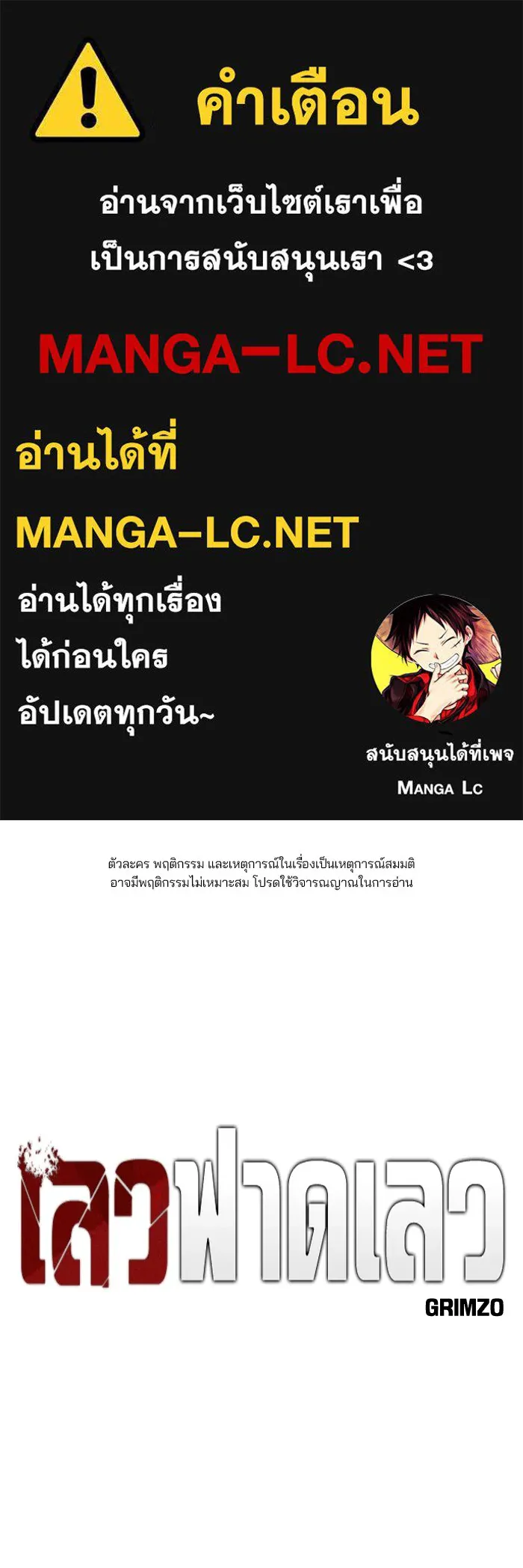 เลวฟาดเลว ตอนที่ 3 รูปที่ 1