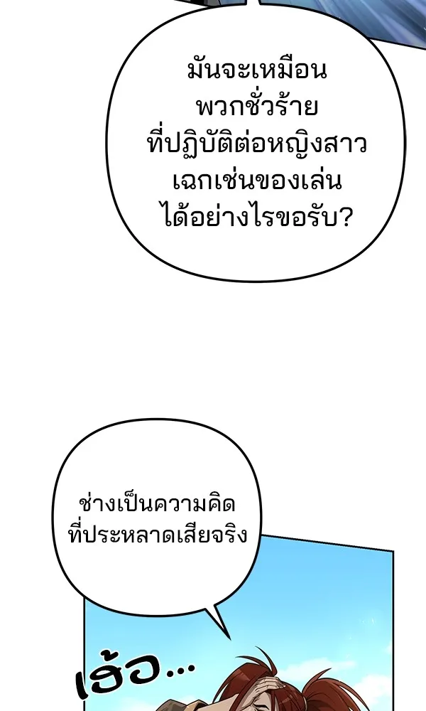 พอแล้วขันที อยากมีเจ้าโลก ตอนที่ 13 รูปที่ 65