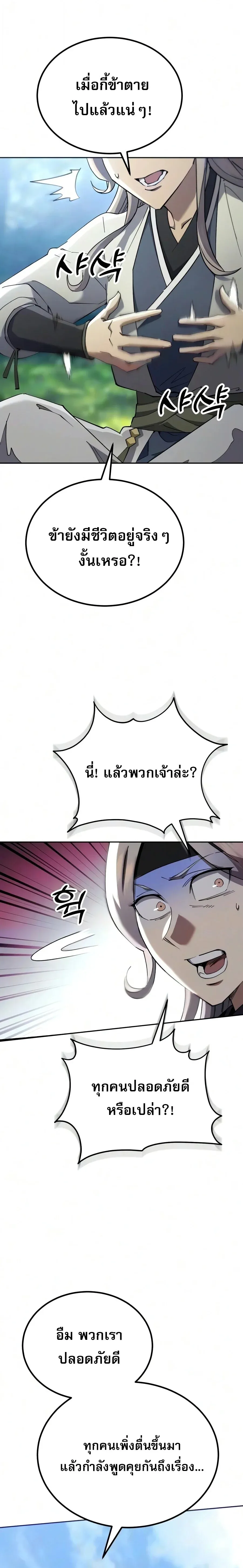 The Heavenly Demon Wants a Quiet Life มารสวรรค_ผ_แสวงหาความสงบ ตอนที่ ตอนที่ 81 รูปที่ 5