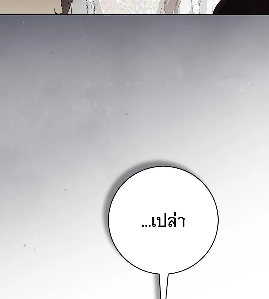 สาว(ลับ)ใช้ของท่านเคานต์ตาบอด ตอนที่ 42 รูปที่ 65