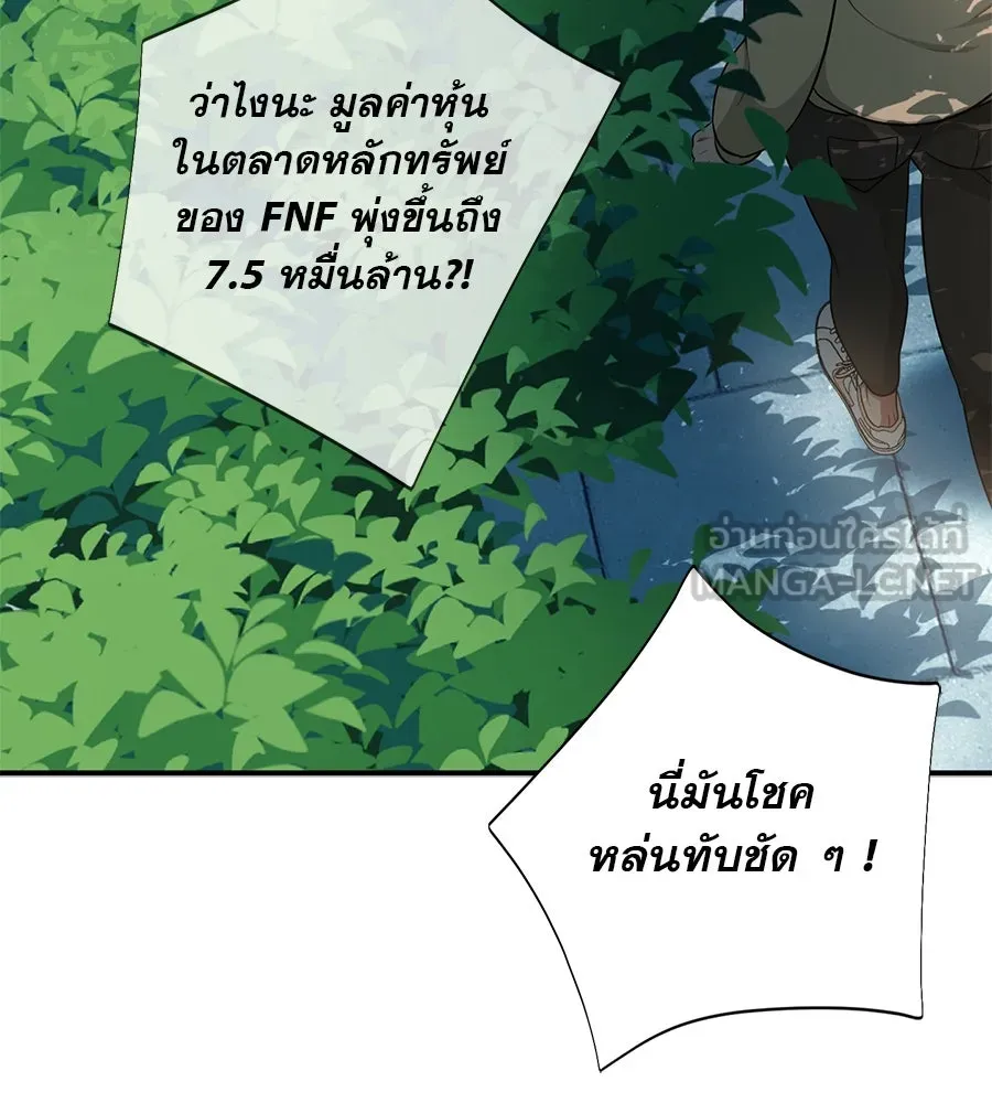 คอลเซ็นเตอร์เปลี่ยนชีวิต ตอนที่ 5 ความกังวลของคนดัง รูปที่ 177