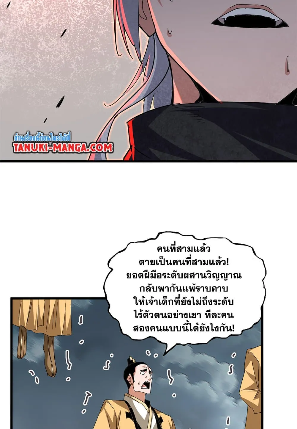 Magic Emperor ราชาจอมเวทย_ ตอนที่ ตอนที่ 798 รูปที่ 39