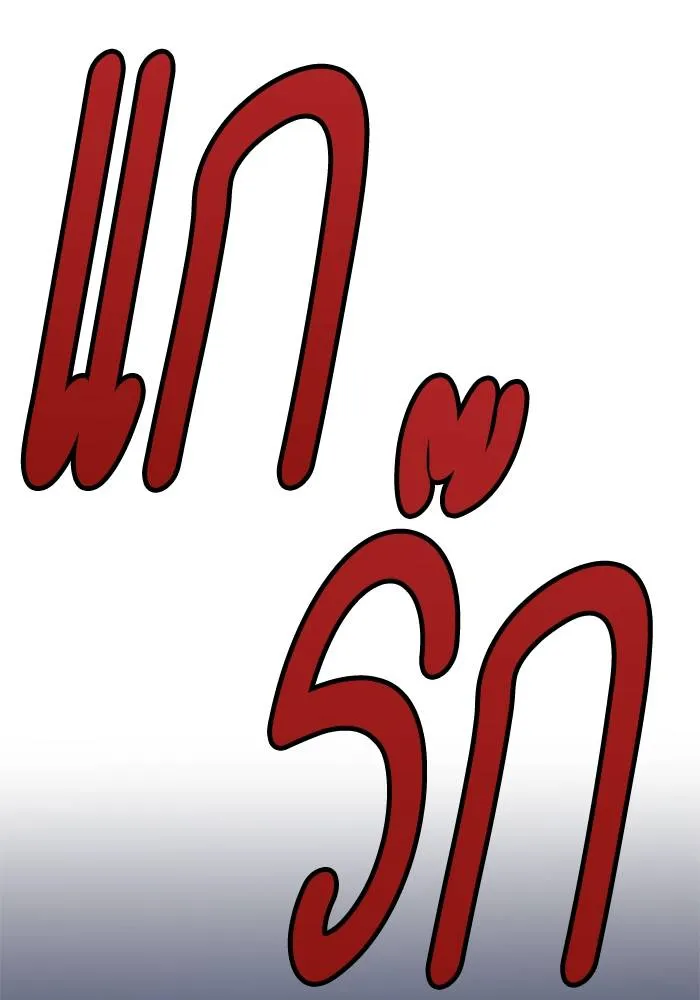 Return to Player ตอนที่ 165 รูปที่ 82