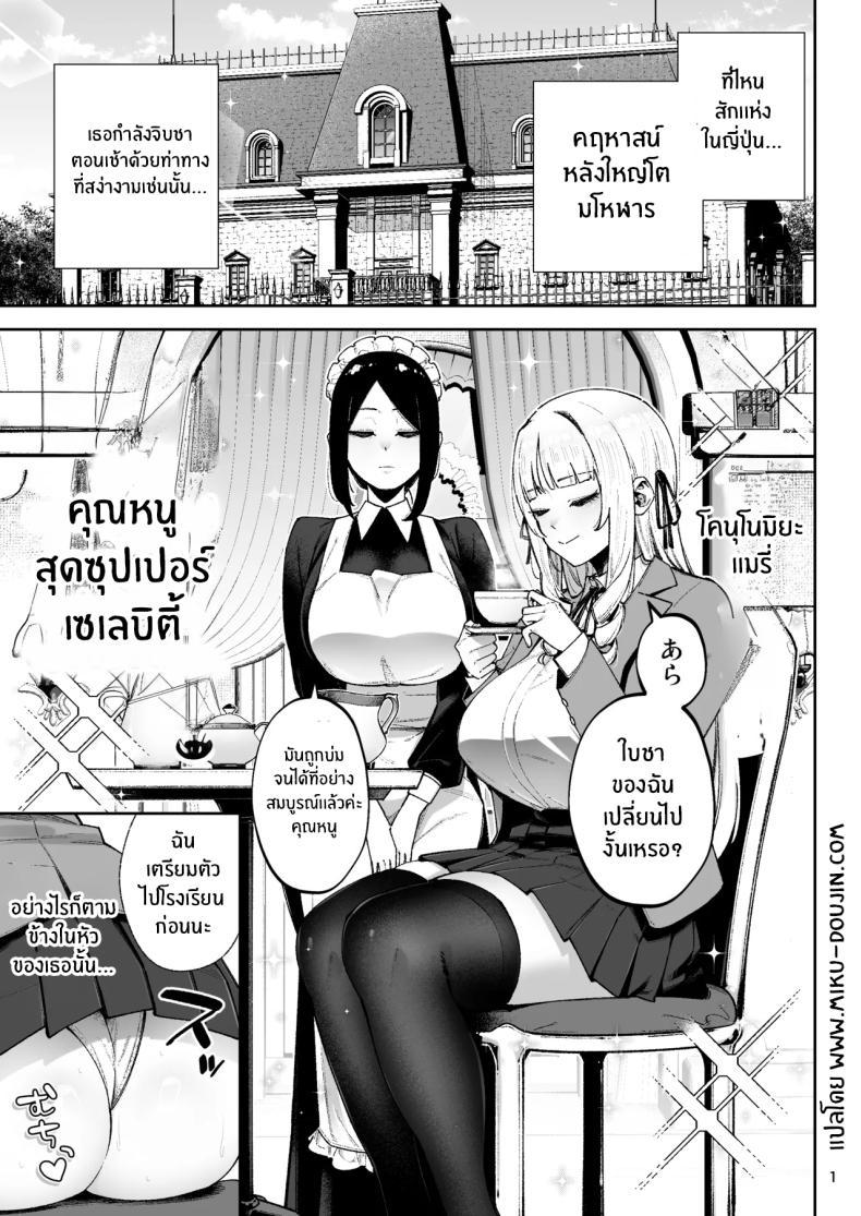 Doujin-Lc- อ่าน โดจิน มังฮวา เกาหลี ญี่ปุ่น จีน แปลไทย คุณหนูอยากมีรัก [Papicolo] ตอนที่ 1 2 3 4 5 6 7 8 9 10 11 12 13 14 ฟรี ไม่มีโฆษณา อ่าน โดจิน Manhwa เกาหลี ญี่ปุ่น จีน เรามีครบ คัดมาให้เน้นๆ โดจิน 18+ รับประกันความฟินโดย  Doujin Lc
