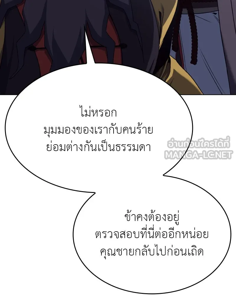 เกิดอีกทีเป็นว่าที่ประมุขลัทธิมาร ตอนที่ 103 รูปที่ 96