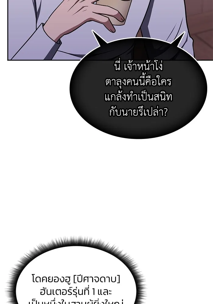 ฮีลเลอร์ตัวพ่อขอฟาดเรียบ ตอนที่ 18 รูปที่ 5