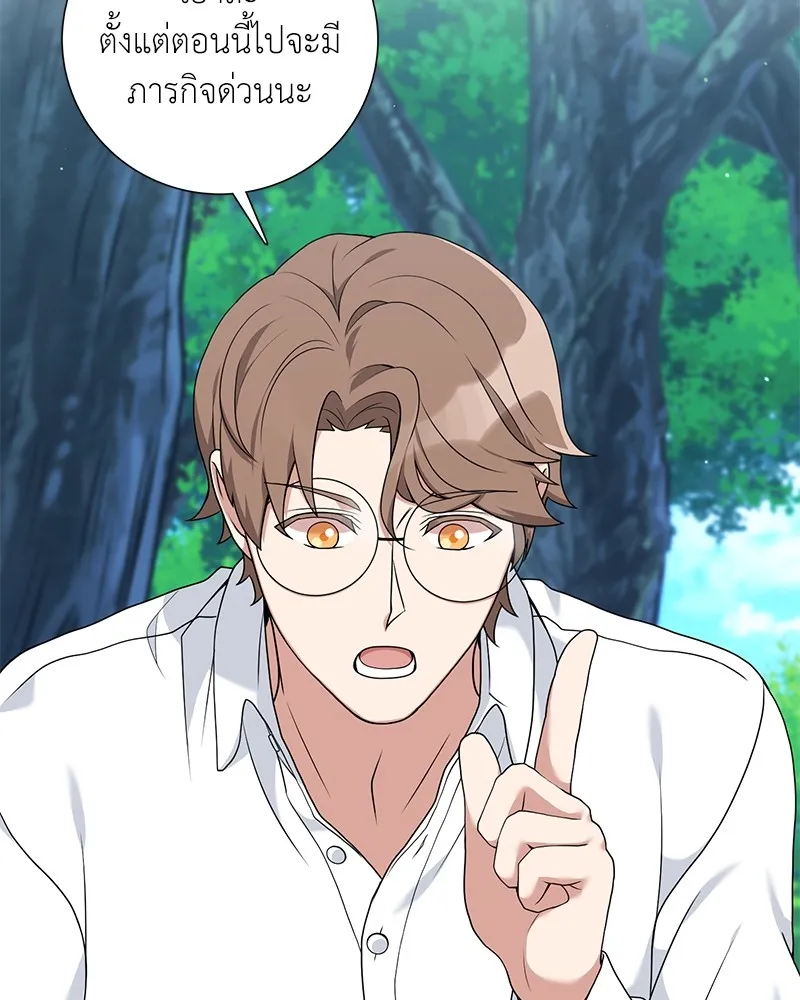 คนสวนโลกฮันเตอร์ ตอนที่ 26 รูปที่ 44
