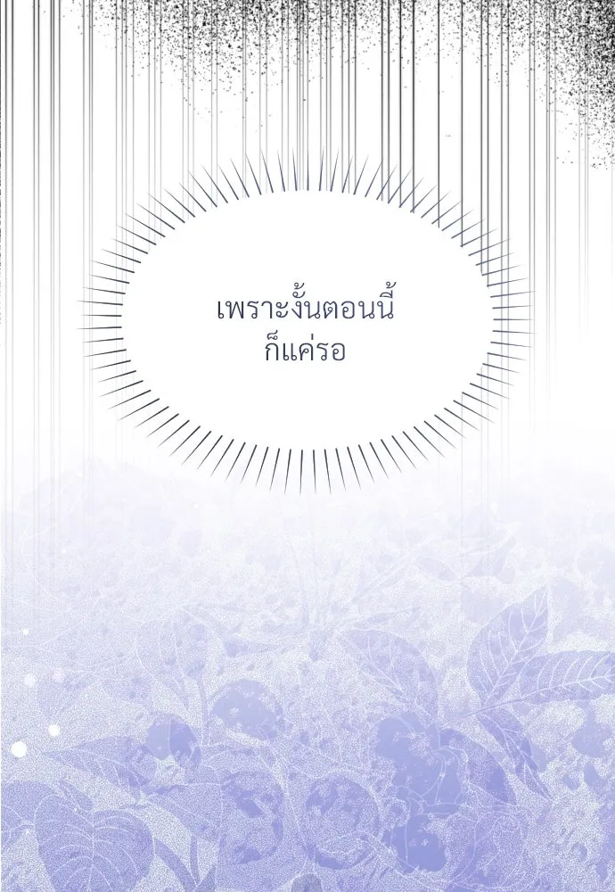 จักรพรรดิคลั่งรักที่เด็กกว่าฉันพันปี ตอนที่ 24 รูปที่ 74