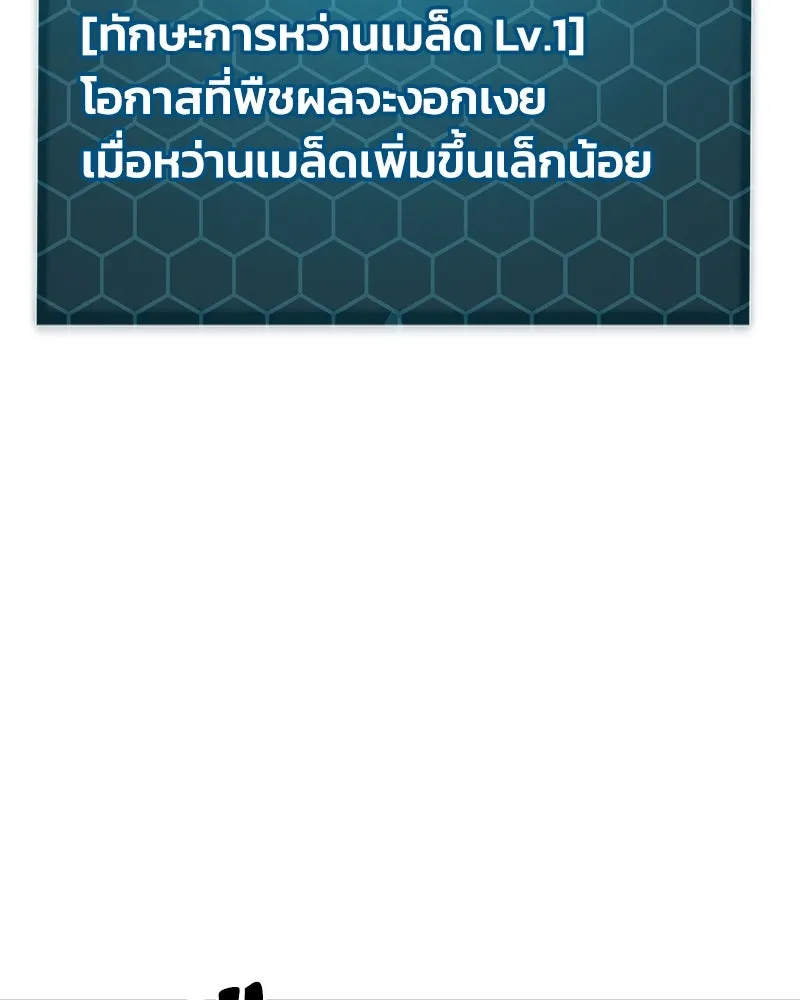 ปลูกผักพิชิตหอคอย ตอนที่ 6 รูปที่ 23