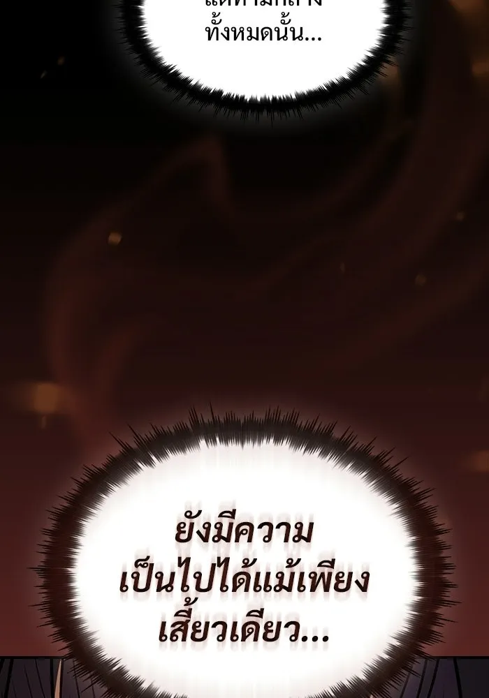 ซอร์ดมาสเตอร์ผู้กลืนดาบ ตอนที่ 3 รูปที่ 139