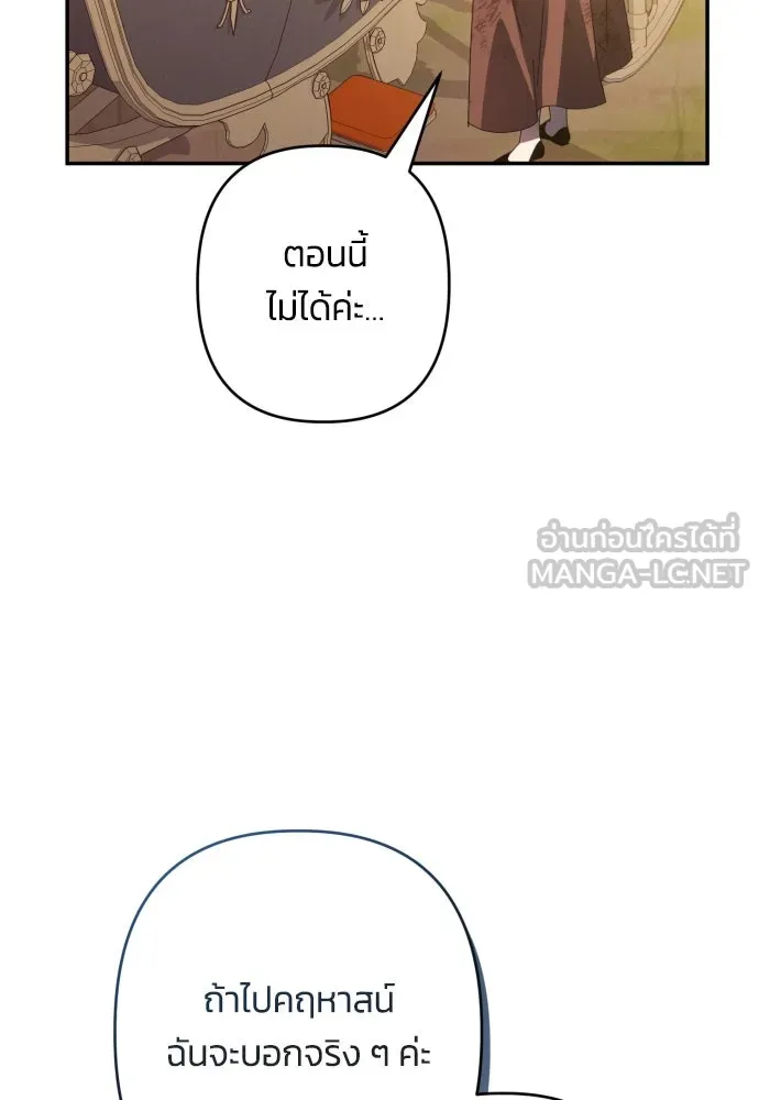 ฉันจะจีบท่านดยุกแดนเหนือ ตอนที่ 64 รูปที่ 30