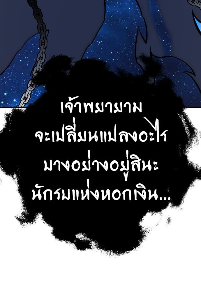 ไอ้เพลเยอร์นั่น ฉันฆ่ามันเอง ตอนที่ 45 รูปที่ 245