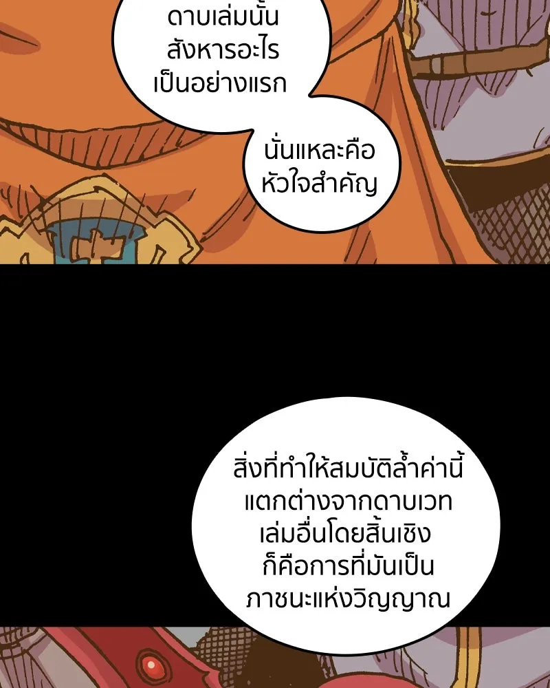 เคลวาเทส อสูรจอมราชัน ตอนที่ 47 มัลโก้กับเดรล รูปที่ 50