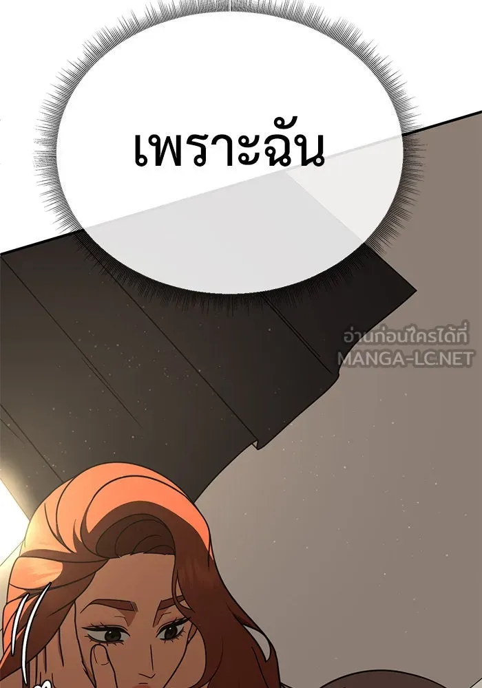 ช่วยเปลี่ยนฉันที ตอนที่ 190. คโยแทฮี 30 (ตอนจบซีซัน 1) รูปที่ 195