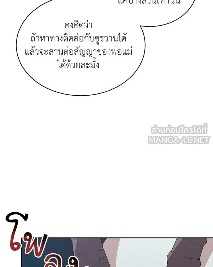 คนสวนโลกฮันเตอร์ ตอนที่ 85 รูปที่ 26