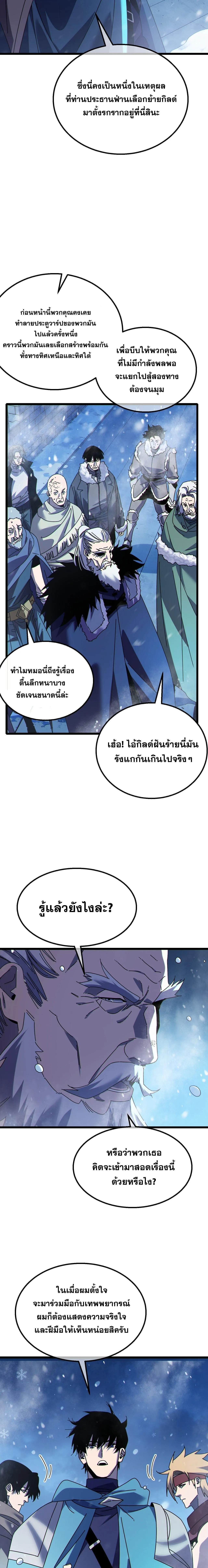 My Passive Skills Are Invincible จ_ต_อ_กคร_ง พร_อมสก_ลต_ดต_วไร_เท_ยมทาน ตอนที่ ตอนที่ 146 รูปที่ 12