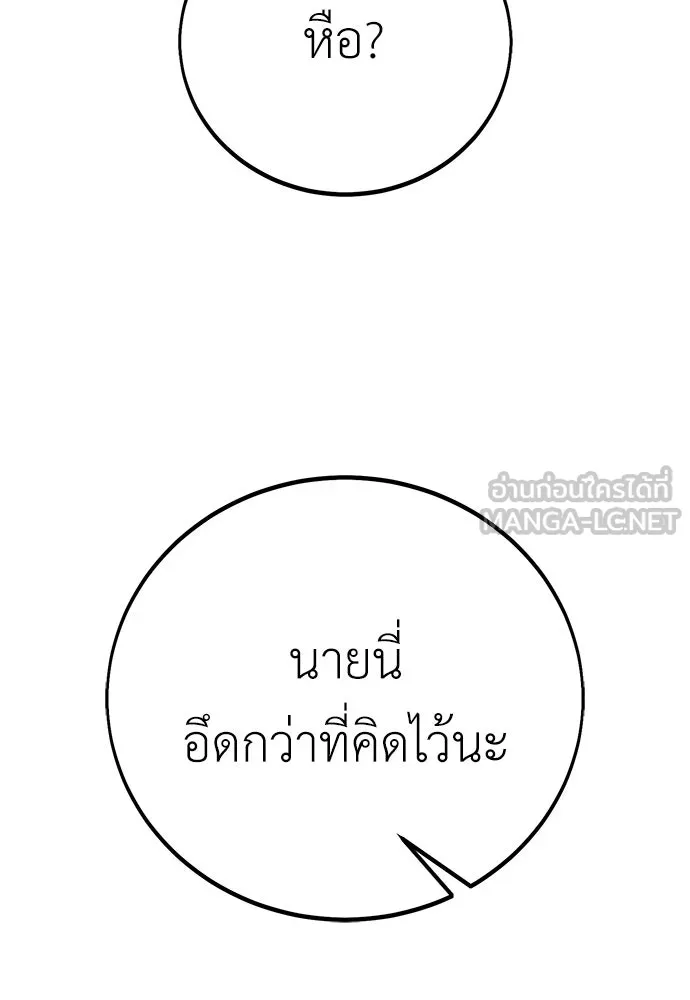 ไอ้เพลเยอร์นั่น ฉันฆ่ามันเอง ตอนที่ 74 รูปที่ 18