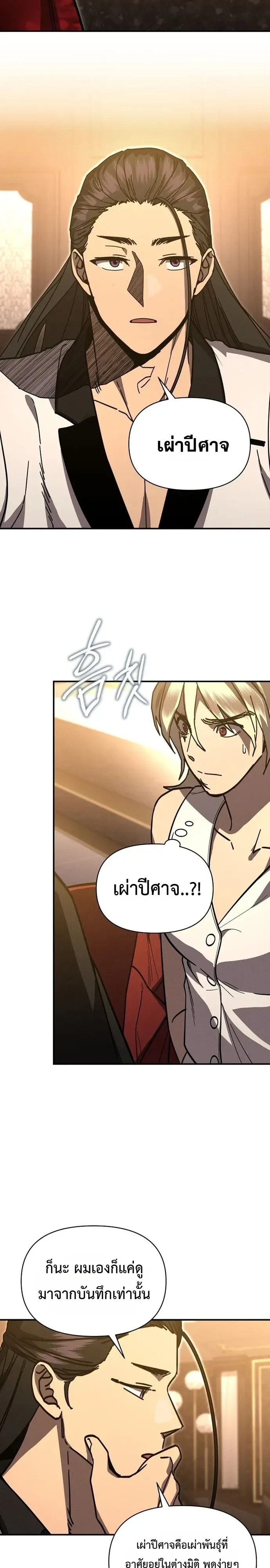 I Became the Successor of the Martial God ตอนที่ ตอนที่ 42 รูปที่ 8