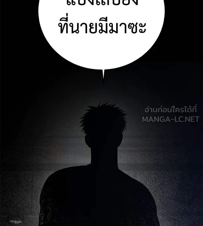 มัจจุราชชุดแดง ตอนที่ 20 รูปที่ 175