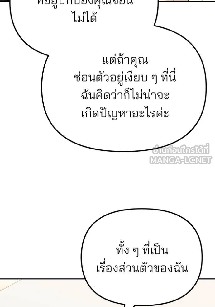 เลวฟาดเลว ตอนที่ 138 รูปที่ 26
