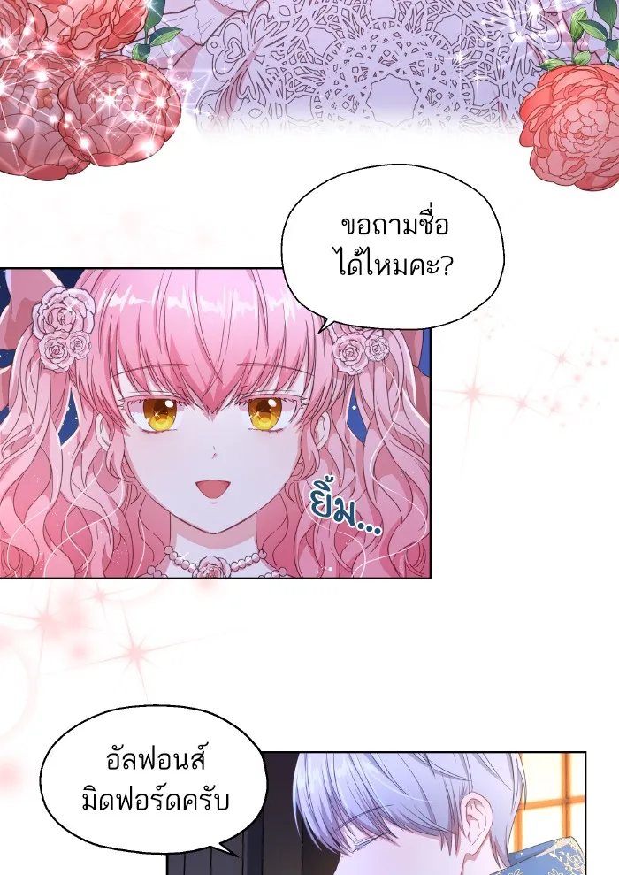 หวานใจสุดโหดโหมดเชื่อง ตอนที่ 1 รูปที่ 44
