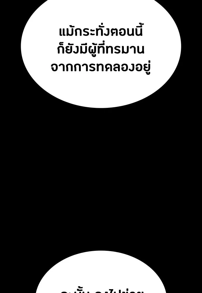 มือสังหารพันธุ์อมตะ ตอนที่ 42 รูปที่ 107