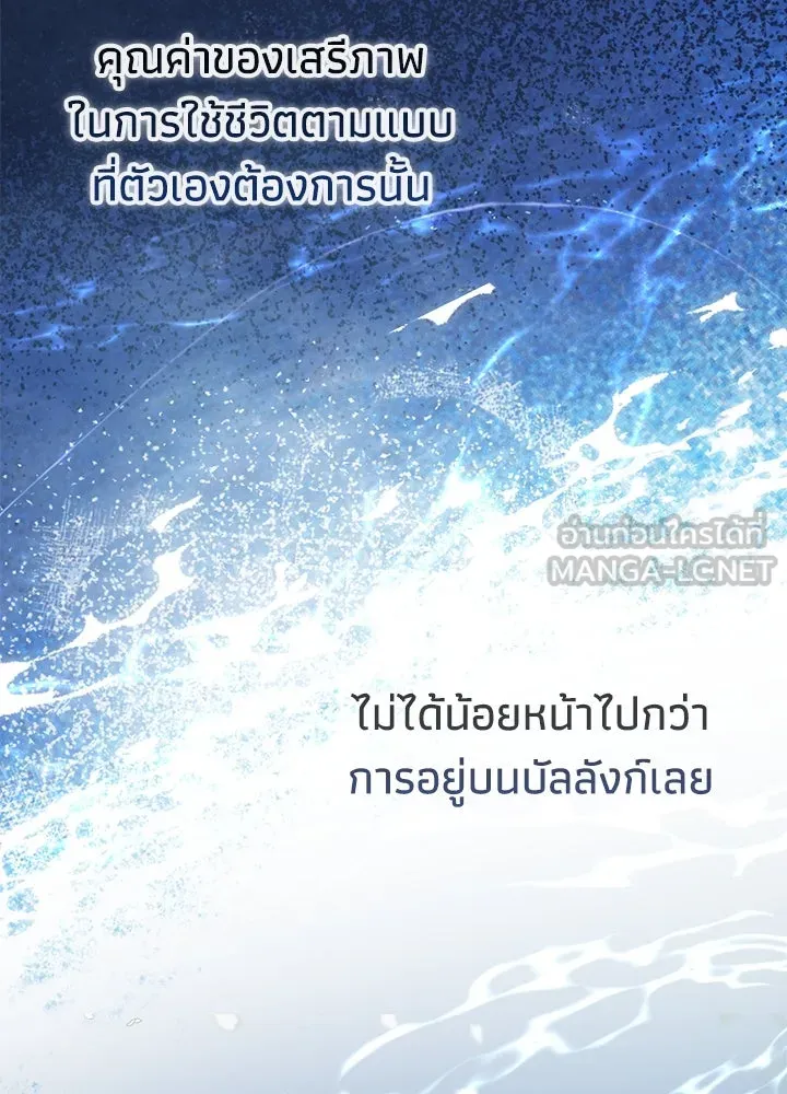 องค์ชายผู้อื้อฉาว ตอนที่ 102 รูปที่ 60