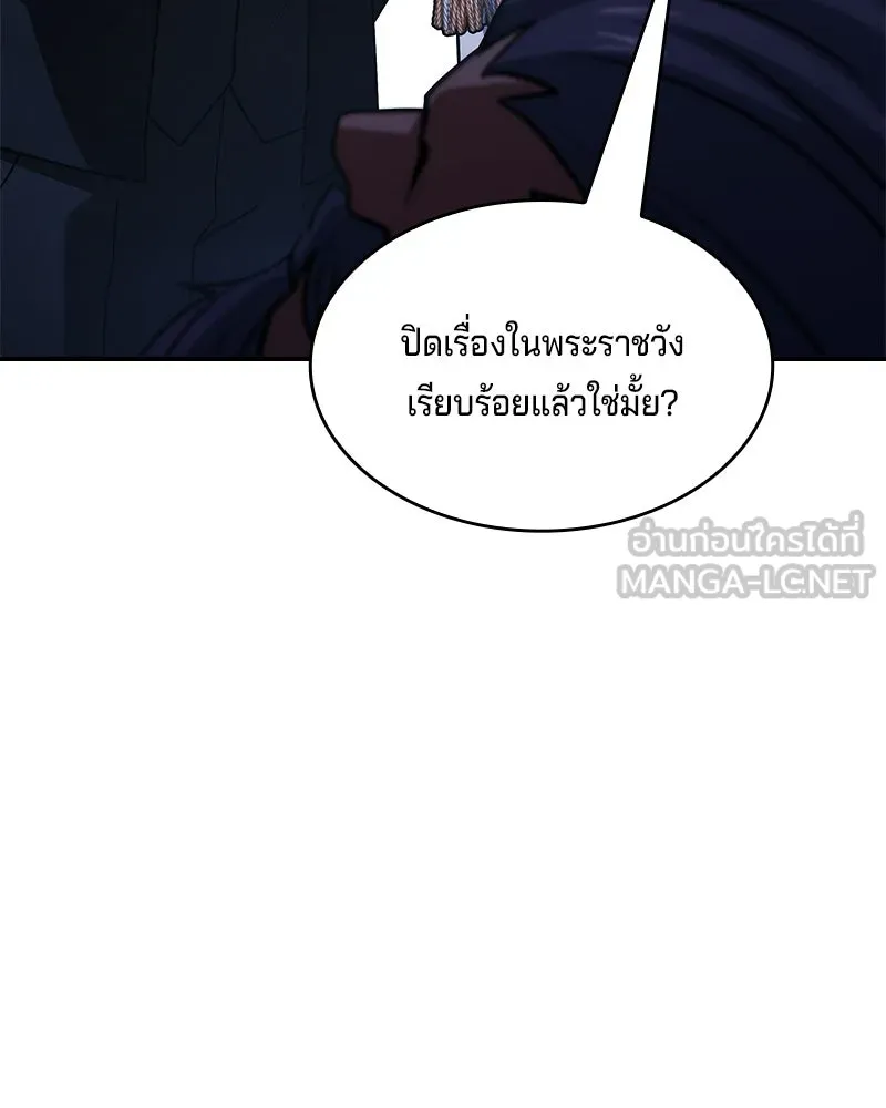 เจ้าชายแผนโบราณ ตอนที่ 45 รูปที่ 204