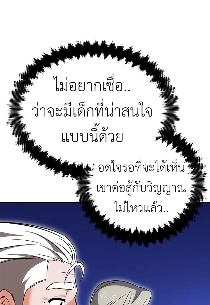 ไอ้เพลเยอร์นั่น ฉันฆ่ามันเอง ตอนที่ 5 รูปที่ 106