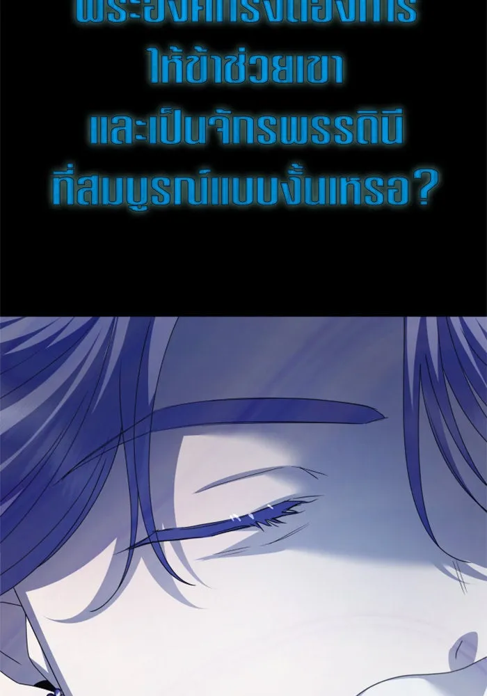 ชิงชีวิตพลิกลิขิตชะตา ตอนที่ 152. สตรีที่ชื่อเมเดีย เบลีอารด์ รูปที่ 52