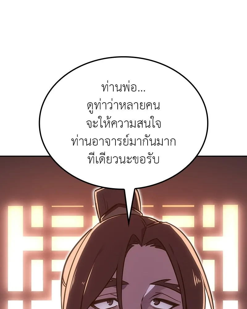 เกิดอีกทีเป็นว่าที่ประมุขลัทธิมาร ตอนที่ 134 รูปที่ 80